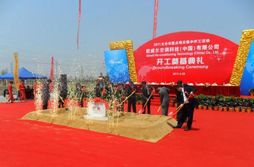 工廠內部開工奠基儀式慶典策劃方案