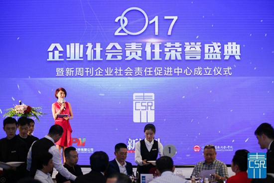 企業(yè)社會責(zé)任榮譽(yù)盛典活動現(xiàn)場