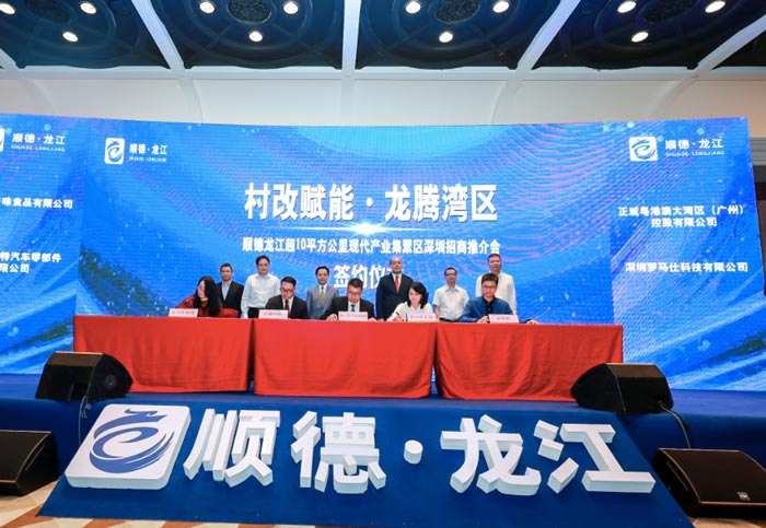 順德龍江超10平方公里現(xiàn)代產(chǎn)業(yè)集聚區(qū)深圳招商推介會(huì)活動(dòng)