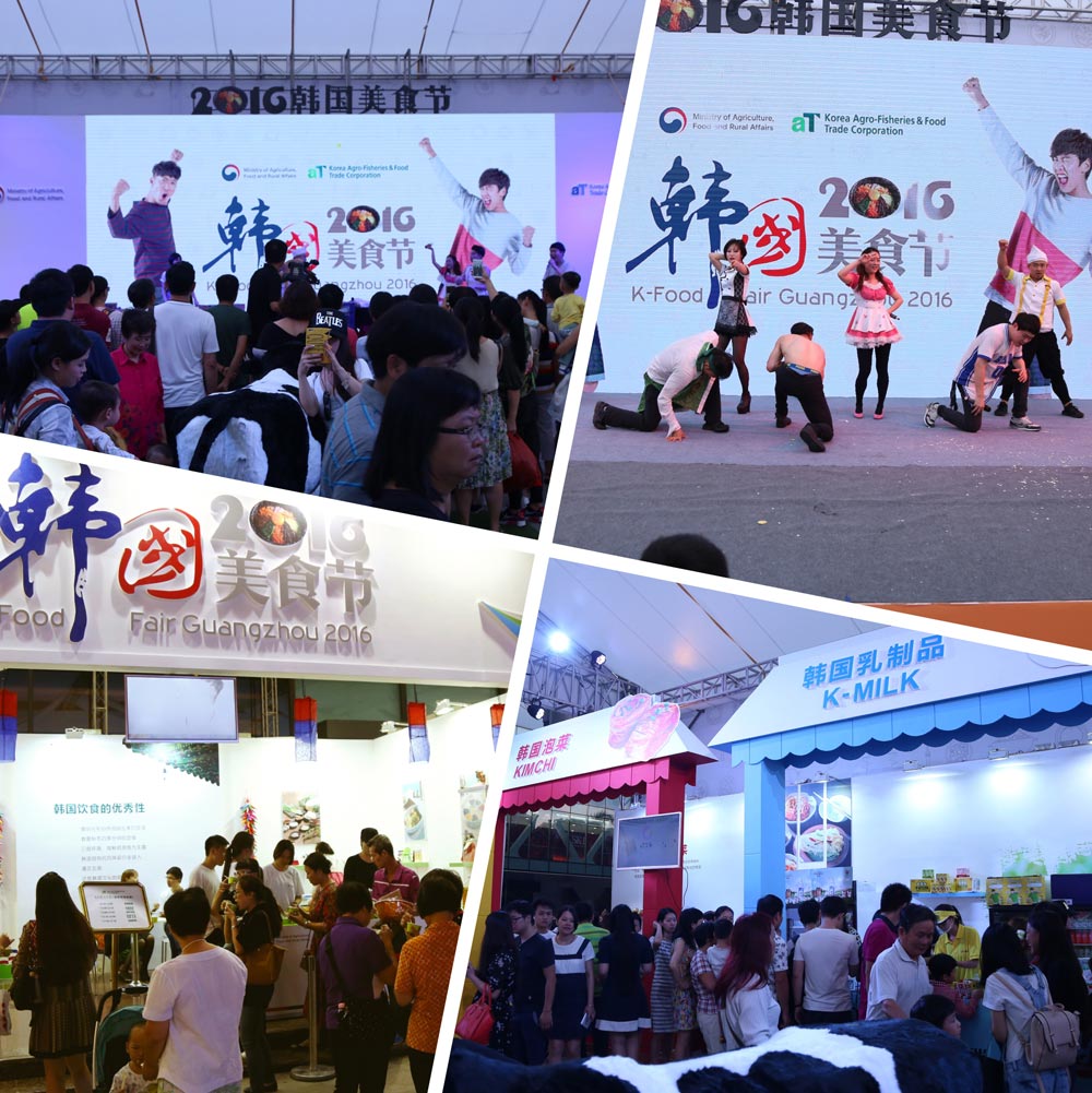 2016韓國美食節